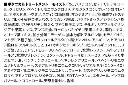 BOTANIST ボタニスト ボタニカルトリートメント 詰替 単品【モイスト】【ゆうパケット】