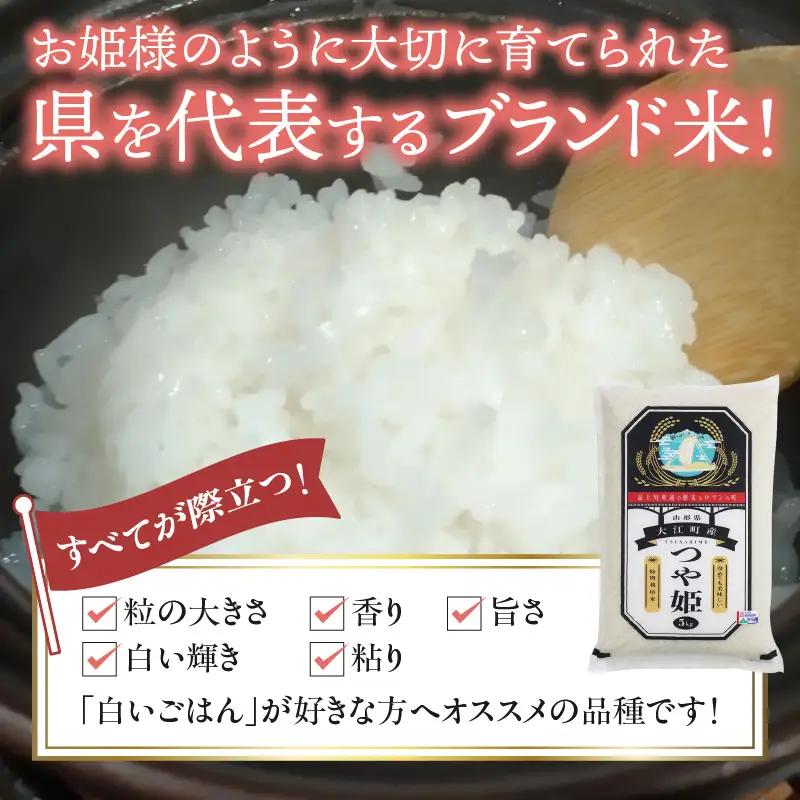 《3ヶ月定期便》大江町産 つや姫 5kg×3ヶ月(計15kg)【山形県産 特別栽培米】【2025年度産米】 001-T29