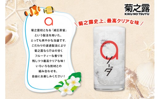 
菊之露akari 紙パック 25度 1,800ml
