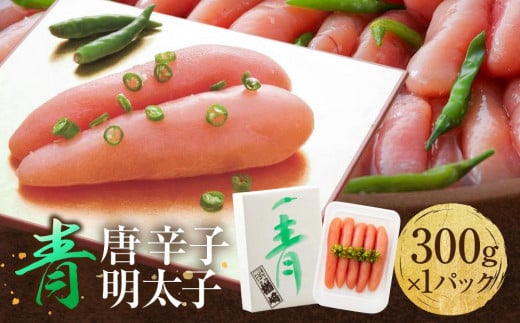
            博多 楢崎 青唐辛子明太子 300g ( 300g×1パック )
          