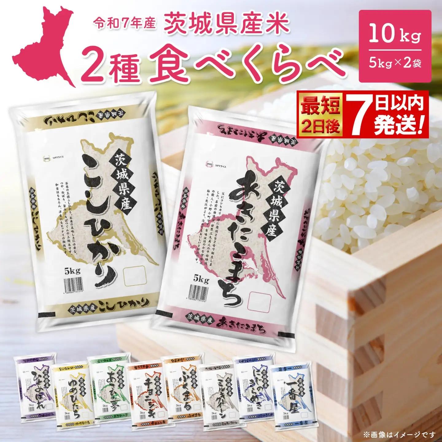白米 2種食べ比べ 10kg スピード発送 精米 K2457