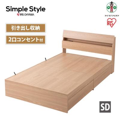 ふるさと納税 角田市 ベッド　収納ベッド　STBS-SD　ナチュラル