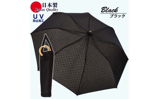 レディース 晴雨兼用傘 ミニ傘 591801 綿 カットジャガード ドット柄 日本製 ブラック ／ まちづくり観光振興機構 折りたたみ 日傘 UV防止加工 紫外線対策 奈良県 田原本町