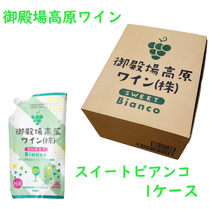 御殿場高原ワイン180mlパウチパック スイートビアンコ 1ケース(24本)【お酒　ワイン】◆