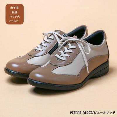 ふるさと納税 大和郡山市 【ピエールリッチ】23.5cm やわらか山羊革5E快適軽量レディースシューズ　71　オーク