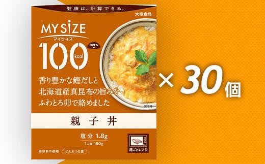 100kcalマイサイズ　親子丼 30個