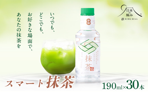 
            【日本の極み】鳥海山の天然水使用 スマート抹茶 190ml×30本 F2Y-5879
          