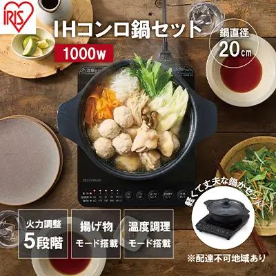 IHクッキングヒーター 鍋セット 卓上 1000W IHコンロ