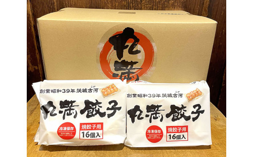 焼餃子三昧セット（MG＋）焼餃子14包み（28人前） ※着日指定不可｜ 餃子 焼餃子 ぎょうざ ギョウザ マルマン 丸満餃子 名物グルメ ソウルフード ギフト 贈答 贈り物 プレゼント お中元 お歳暮