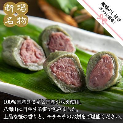 ふるさと納税 南魚沼市 【無地のし】南魚沼市 笹団子 40g ×10個 やまと食品 和菓子 　12/10までご入金で年内発送 |  | 01