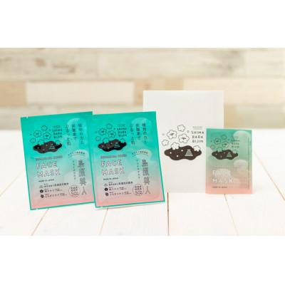 ふるさと納税 島原市 島原美人フェイスマスク【源泉50%配合】2枚　DE204