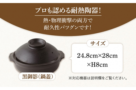 【美濃焼】8号土鍋と食器2人用セット フタ・黒御影/鍋小物・黒御影 （昭和製陶）（小皿/小鉢）【cierto】[MCD165]