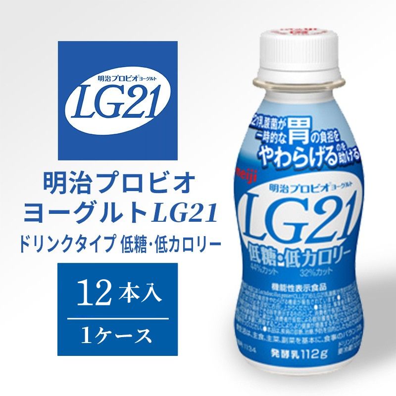 【ふるさと納税】飲むヨーグルト 明治 プロビオヨーグルト LG21 低糖 低カロリー ドリンク タイプ 12本