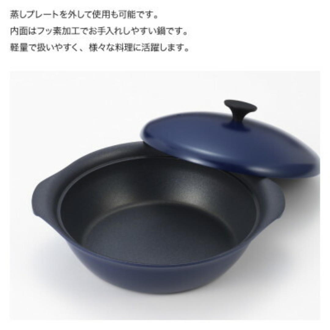 栗原はるみ もてなし鍋(スチームプレート付き) 27cm ネイビー | 新潟県 弥彦村