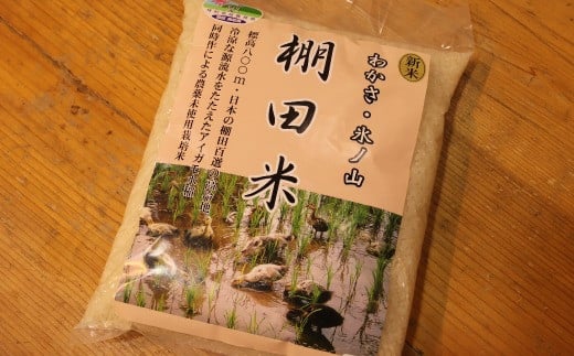 
33．わかさ氷ノ山棚田米　6kg
