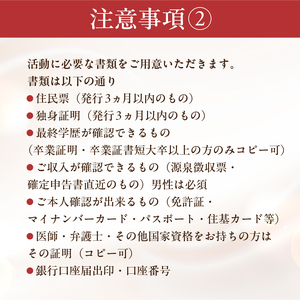 結婚相手紹介サービス　リーズナブルコース（入会金・登録料） 【228002】