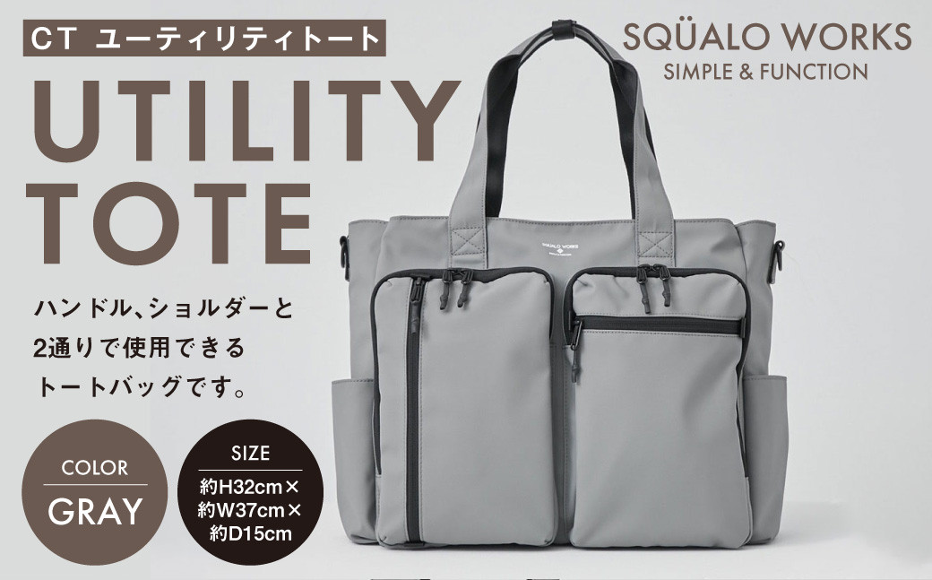 
            CT ユーティリティトート グレー SW-CT002-GR | 灰色 バッグ 鞄 かばん 収納 充実  送料無料
          
