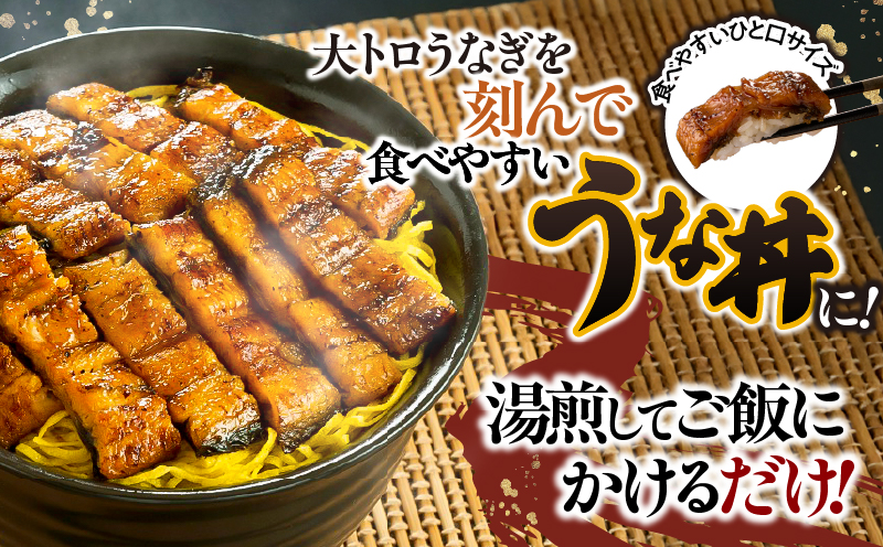 1704-2 大人気！鯉家の極上蒲焼「簡単！大トロうな丼（きざみ蒲焼4袋）」【国産・手焼き備長炭】　KN040-011-01