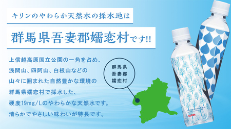 【定期便 12回】キリンのやわらか天然水 310ml 30本入り×2箱×12回 水 ソフトドリンク 定期便 12回  6か月 飲料水 ミネラルウォーター 嬬恋銘水 30本 60本 備蓄 防災 ローリン