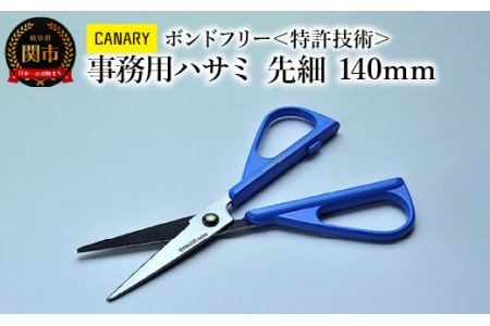 事務用ハサミ フッ素コーティング (GBS-500-BU) 子供 大人 こども おとな ハサミ 鋏 はさみ 工作 テープ 多目的ハサミ 文具 高い切れ味 文房具 プレゼント シンプル 関市 岐阜県 長谷川刃物 CANARY メーカー直送