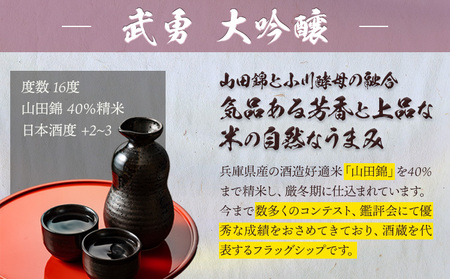 日本酒 武勇 大吟醸 720ml 株式会社武勇《90日以内に出荷予定(土日祝除く)》お酒 日本酒 晩酌 家飲み アルコール 酒 結城市