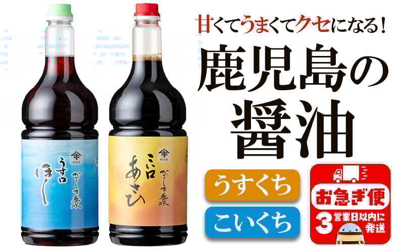 
A1-2137／鹿児島のくせになる甘くて旨い醤油
