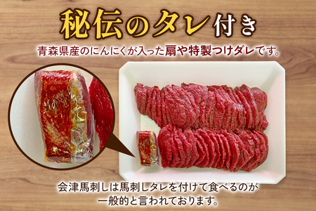 国産馬刺し 赤身 秘伝のタレ付 230g｜会津若松市 特産品 名物 国産 馬肉 赤身 馬刺し 馬刺しタレ付き 福島  ヘルシー グルメ [0012]