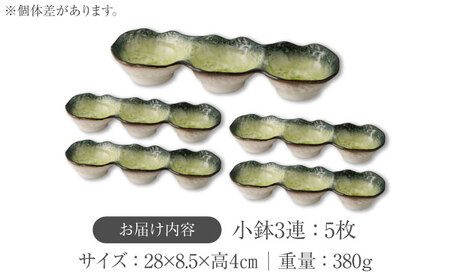 【美濃焼】KANADE 小鉢3連 イエロー 5枚セット【丸利玉樹利喜蔵商店】器 小鉢 小皿 副菜 黄 黄色 セット 家族 おもてなし 贈り物 送料無料 [MCC063]