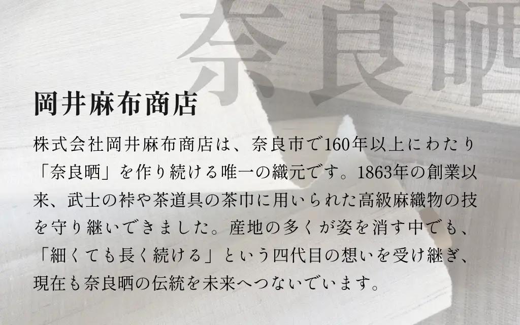 古代麻 てぬぐい 生成 麻 優しい肌触り 岡井麻布 7-006