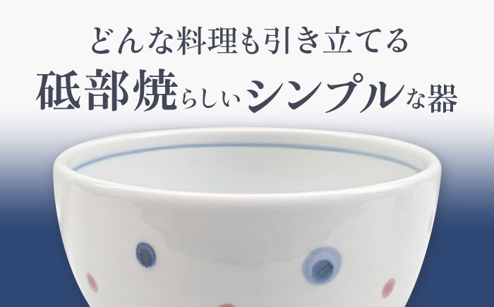 砥部焼 5寸深鉢水玉 どんぶりサイズ 1点 / 砥部焼 食器 和食器 器 皿 お皿 深皿 どんぶり 丼 鉢 小鉢 中鉢 大鉢 深鉢 麺 ご飯 おしゃれ かわいい 北欧 モダン 食洗機 レンジ ペア セ