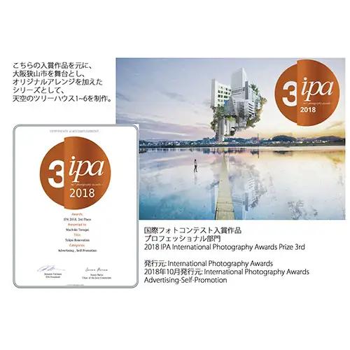 3－A4 大阪狭山市×ローレフォト 天空のツリーハウス No.173