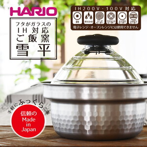 HARIO フタがガラスのIH対応ご飯釜 雪平 1～3合［GIS-200］｜ハリオ 耐熱 ガラス キッチン 日用品 キッチン用品 日本製 おしゃれ かわいい 炊飯器 ご飯 ご飯釜 鍋 IH_BD30◇ | キッチン用品 調理器具 ｷｯﾁﾝ キッチン用品 調理器具 ｷｯﾁﾝ キッチン用品 調理器具 ｷｯﾁﾝ キッチン用品 調理器具 ｷｯﾁﾝ キッチン用品 調理器具 ｷｯﾁﾝ キッチン用品 調理器具 ｷｯﾁﾝ キッチン用品 調理器具 ｷｯﾁﾝ キッチン用品 調理器具 ｷｯﾁﾝ キッチン用品 調理器具 ｷｯﾁﾝ 