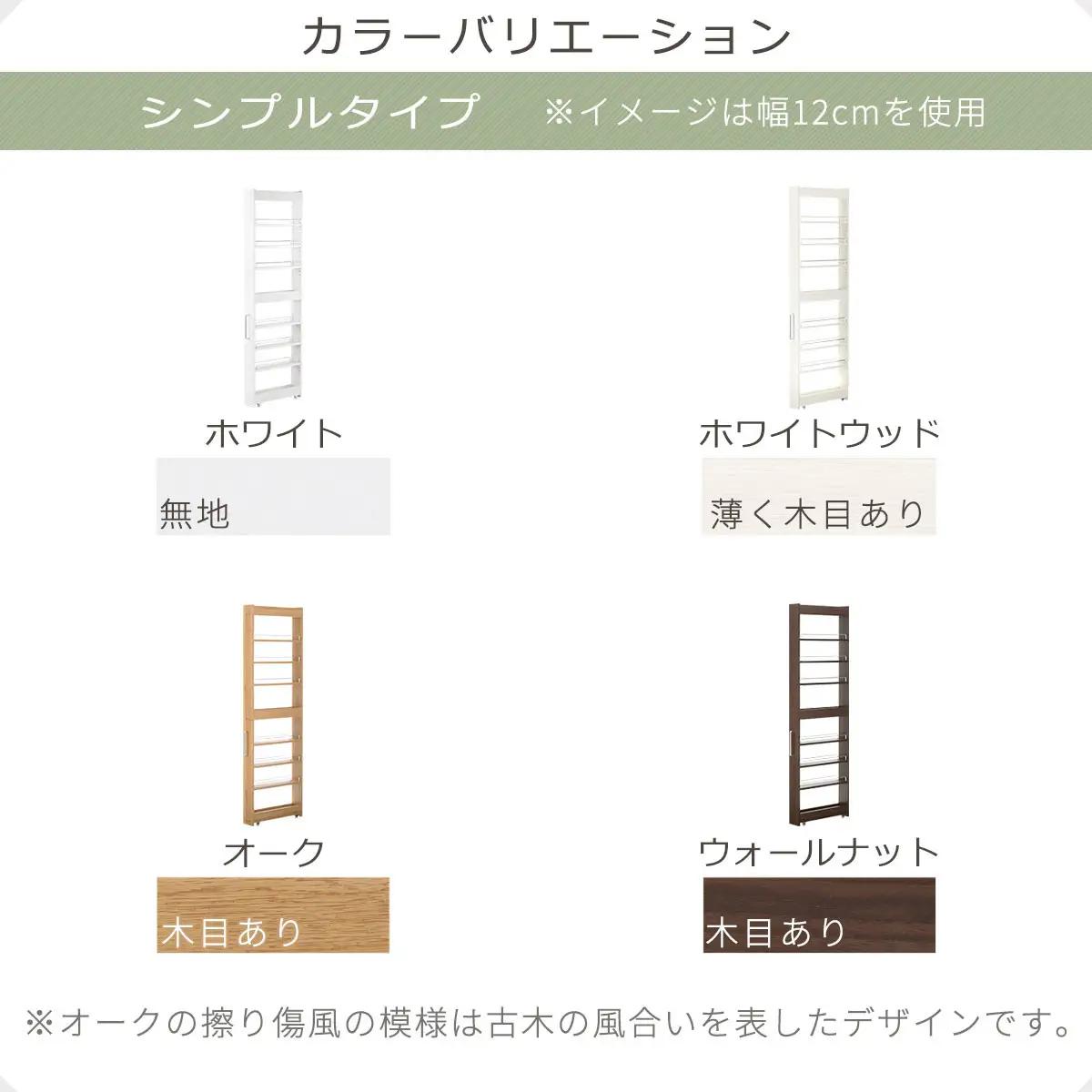 【完成品＋設置付き】すき間ワゴンラック ハイタイプ〔幅12cm・シンプルタイプ〕（オーク）隙間収納 キッチン キャスター付き キッチンワゴン スリム 収納 すき間収納 ランドリー ラック 薄型 木製 