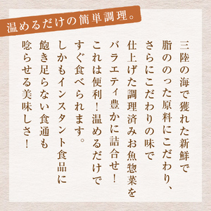 石巻おでんとお魚惣菜セット【各種３P版】味噌煮 生姜煮 レトルト 常温保存 おつまみ おかず