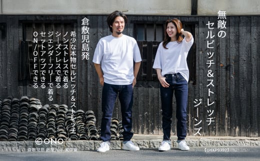 【ユニセックス仕様】ストレッチ＆セルビッチデニム・ペグトップジーンズ（サイズ　40）【ユニセックス デニム ジーンズ ズボン パンツ ストレッチ セルビッチデニム ペグトップジーンズ 岡山県 倉敷市 