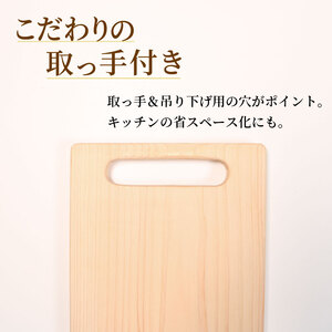 【 ひのき香る 】 まな板 取っ手付き 270×130×15  まな板
