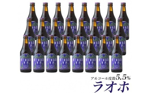 
            【レビューキャンペーン実施中】【富士河口湖地ビール】富士桜高原麦酒（ラオホ24本セット）金賞クラフトビール
          