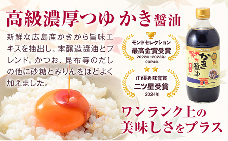 かき醤油  液状みそセット 各2本　醤油 みそ