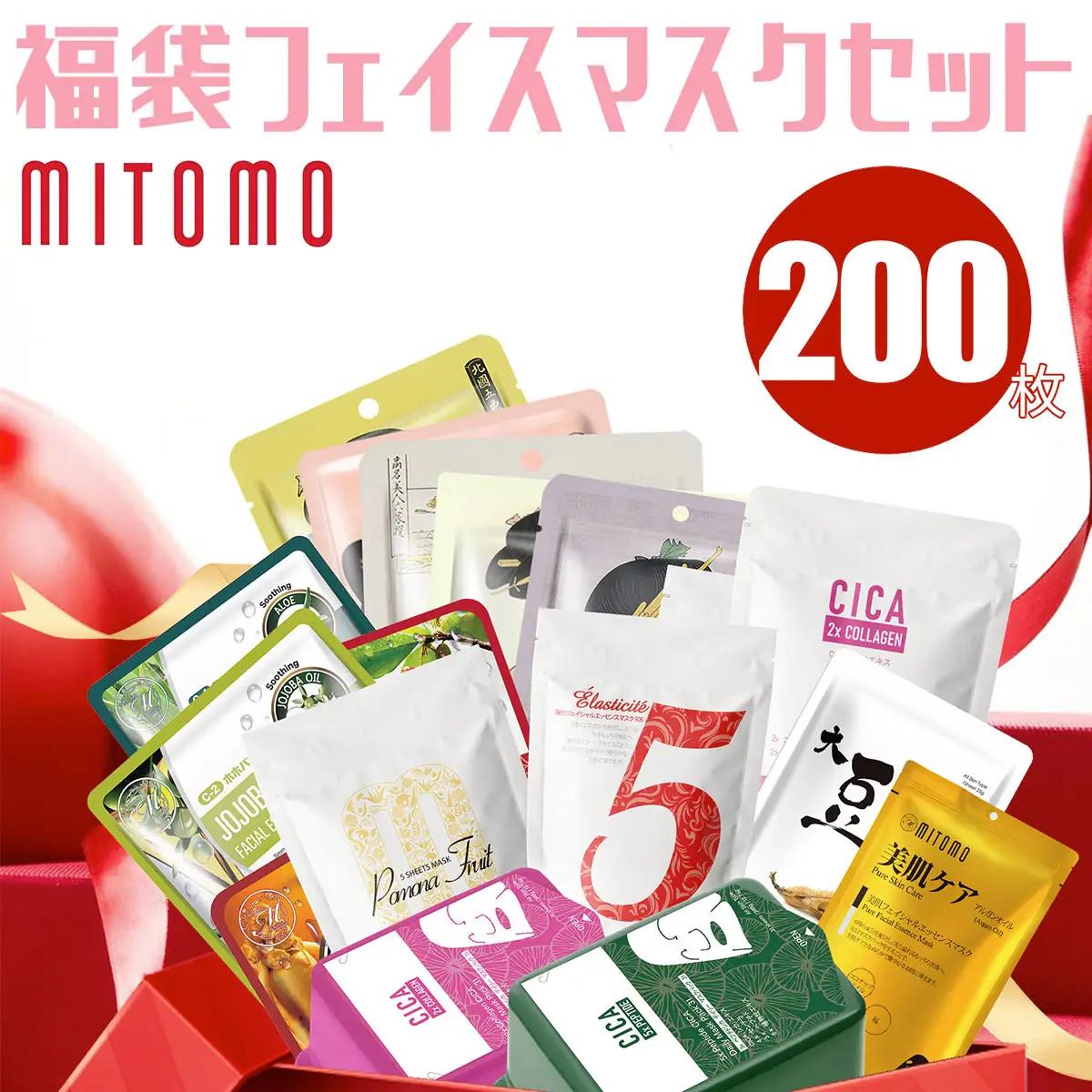 MITOMO 福袋200枚フェイスマスクセット SHAG002／フェイスパック フェイスマスク パック マスク美容液 美容