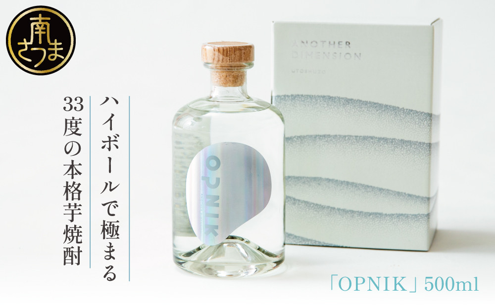 
            本格芋焼酎 「OPNIK」500ml 33% 1本 いも焼酎 芋焼酎 お酒 鹿児島 ロック ハイボール 内祝い 贈答用 ギフト 南さつま市
          