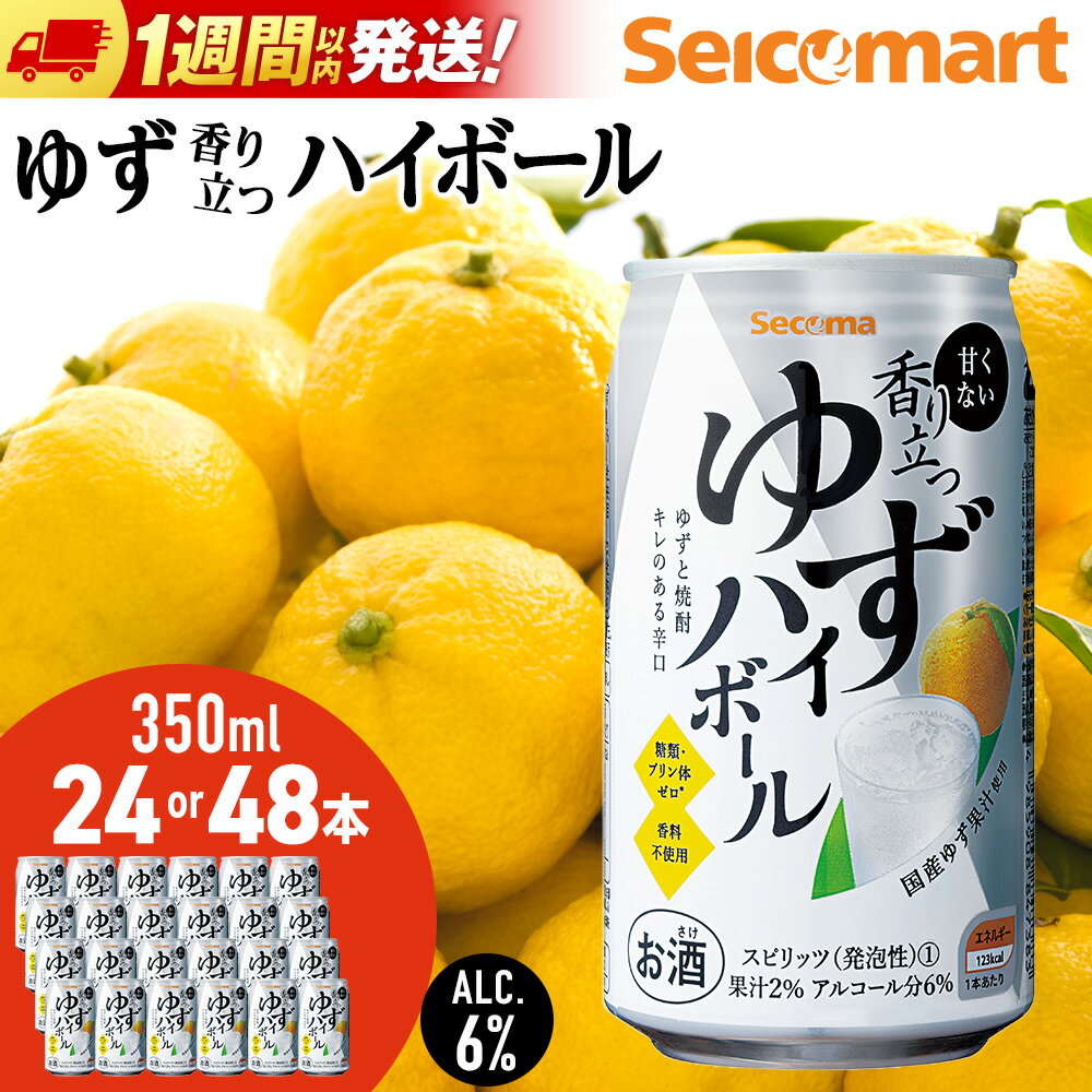 【ふるさと納税】セコマ 香り立つゆずハイボール 350ml 選べる24本～48本 (1箱24本) 酒 セイコーマート セコマ Secoma 千歳酒 お酒 北海道ふるさと納税 ふるさと納税 北海道 千歳市 【北海道千歳市】ギフト ふるさと納税