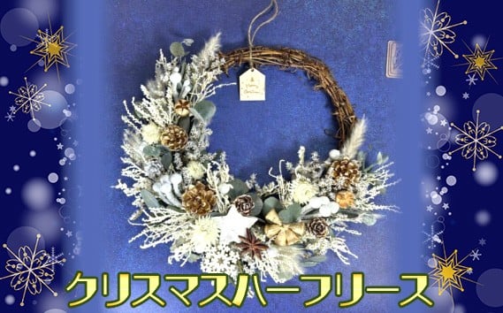 
            No.235 クリスマスハーフリース　大人のくすみ系 ／ インテリア シック 大阪府 特産品
          