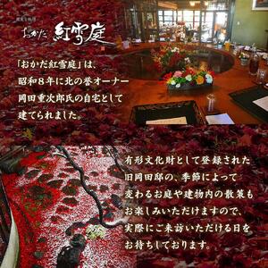 【ギフト用】名店の逸品をご家庭で。おかだ紅雪庭特製「鴨ロース」鴨ロース _00194