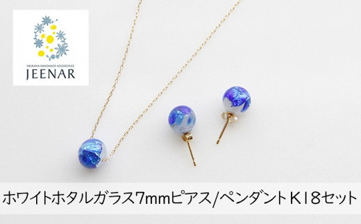 
アクセサリー ピアス ペンダント ホワイトホタルガラス K18セット
