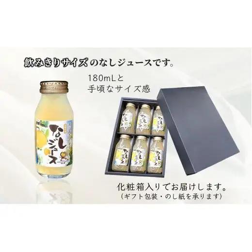梨ジュース 180mL 6本 豊水 梨果汁100％ ストレートジュース 720mL／180mL 白井市産梨  ギフト 贈り物 プレゼント おすすめ