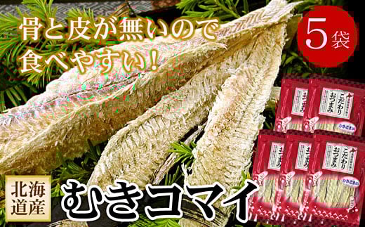 B-56031 むきこまい130g×5P