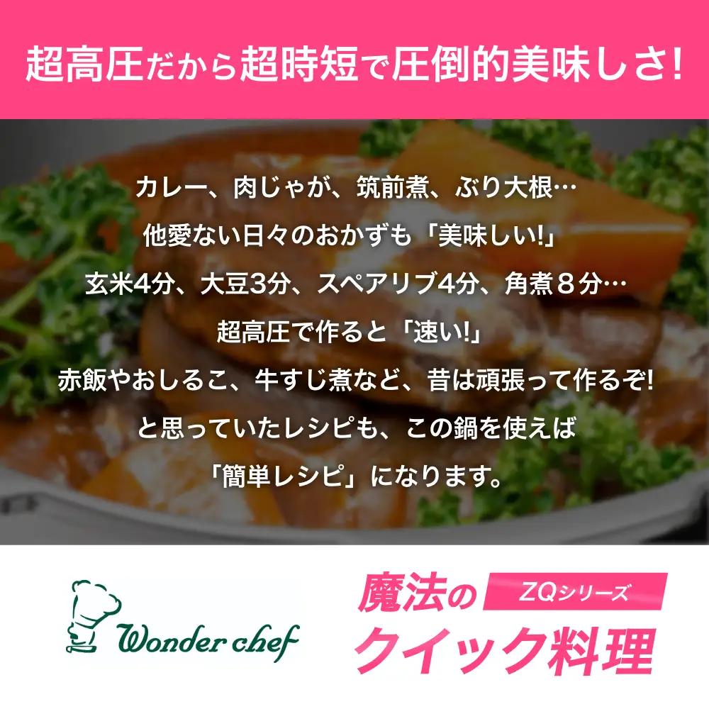 圧力鍋 日本最高クラスの超高圧と高圧の2段切替　魔法のクイック料理 5.5L【wdcf0002A】