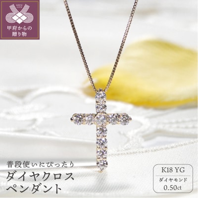 ダイヤクロスペンダント(イエローゴールド)330786