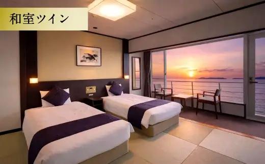 【 赤穂温泉 】 瀬戸内海絶景の宿 亀の井ホテル赤穂 ペア1泊2食付宿泊券 （ 和室ツイン ／ 土地の恵み会席 ） 宿泊券 ホテル宿泊券 利用券 ホテル 観光 旅行 旅 温泉 景色 瀬戸内海 淡路島