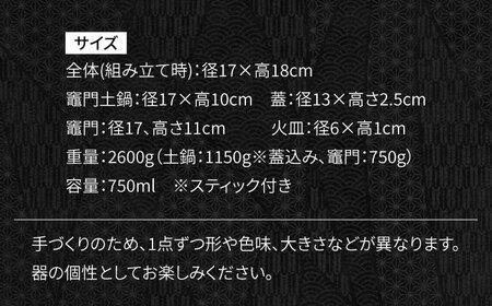 【有田焼】竈門ご飯土鍋竈門付き 1合炊き 源氏禰津 /やきもの工房 成[UDU025]